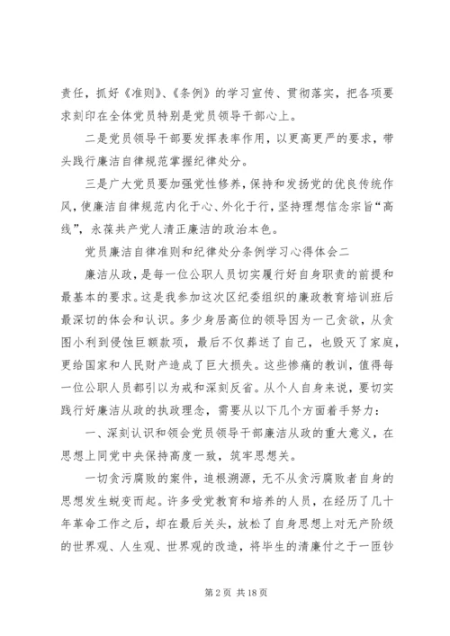 处分条例学习心得.docx