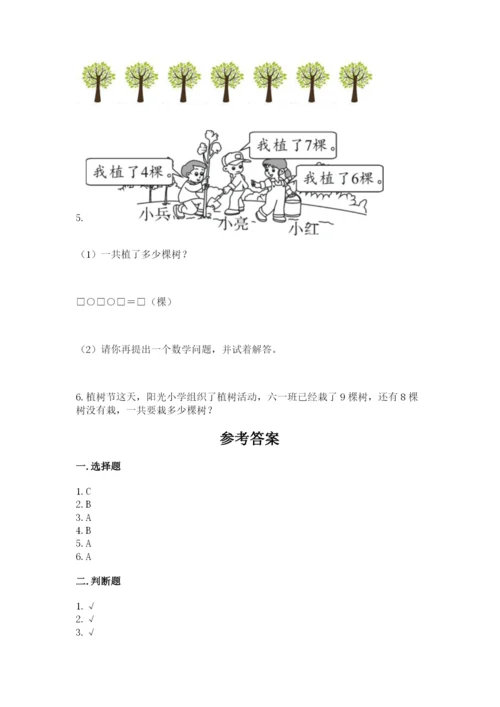 人教版一年级上册数学期末测试卷及参考答案【最新】.docx