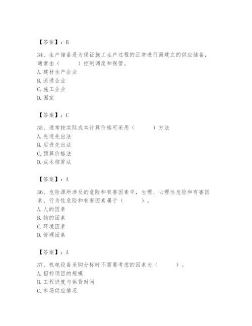 2024年材料员之材料员专业管理实务题库含答案（巩固）.docx