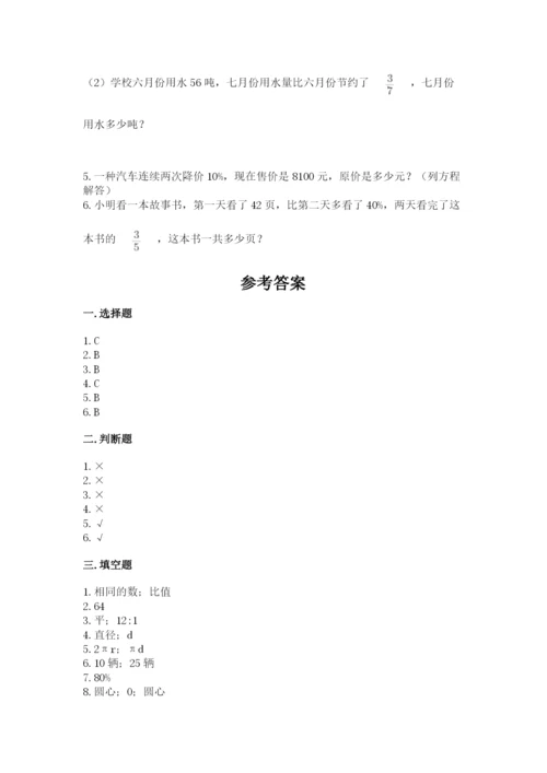 小学六年级数学上册期末考试卷附答案（模拟题）.docx