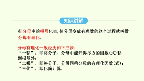 16.2.2二次根式的除法课件（共31张PPT） 2025年春人教版数学八年级下册