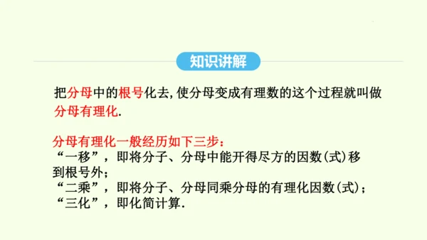 16.2.2二次根式的除法课件（共31张PPT） 2025年春人教版数学八年级下册