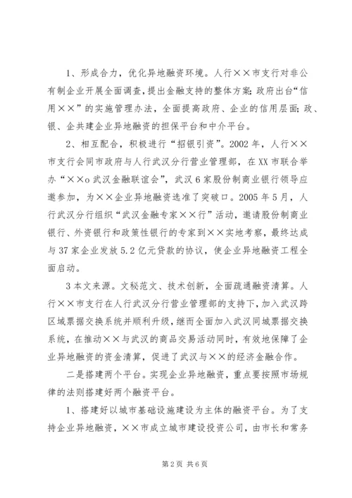 学校异地搬迁调研报告 (5).docx