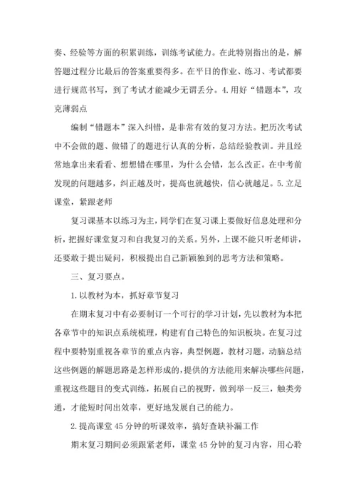 有关数学学习计划四篇 (3).docx