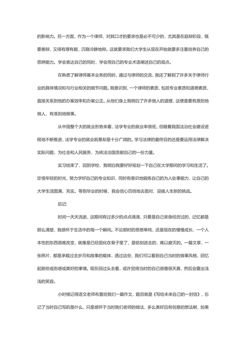 律师事务所实习报告