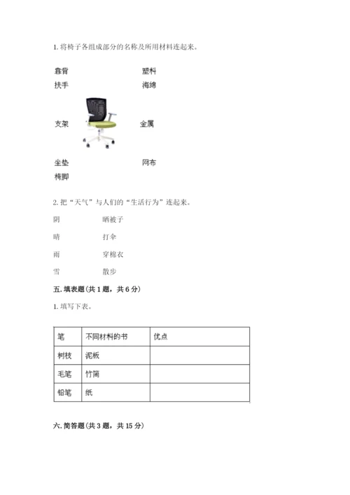 教科版小学二年级上册科学期末测试卷（中心小学）.docx