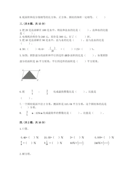 青岛版六年级数学下册期末测试题及完整答案【名师系列】.docx