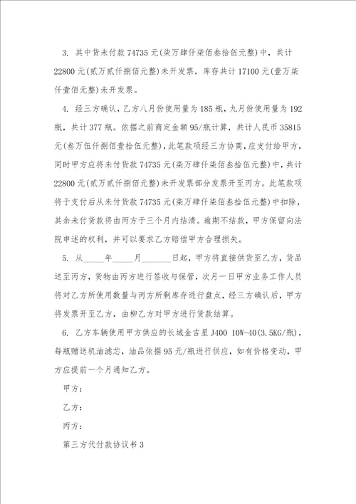 第三方代付款协议书