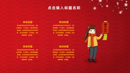 新年春节拜年通用PPT模板