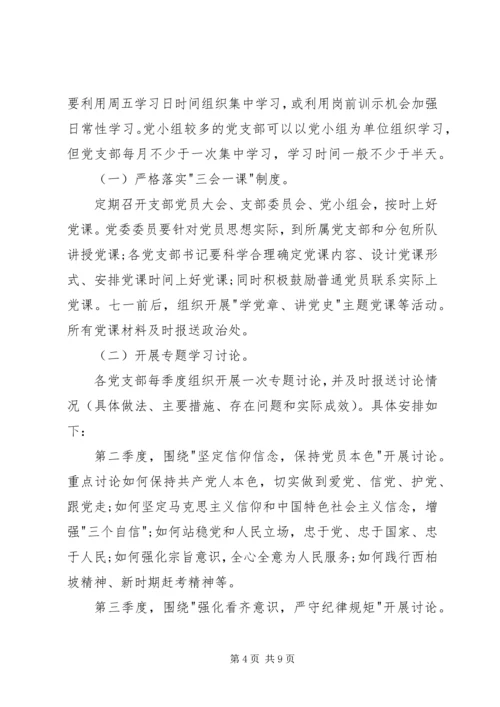 派出所两学一做计划.docx