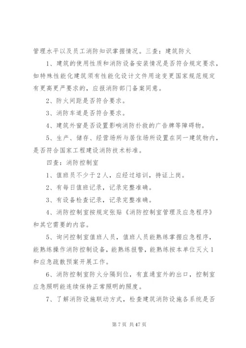 消防安全基本知识完整.docx