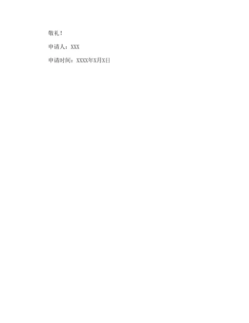 公务员调换工作申请书
