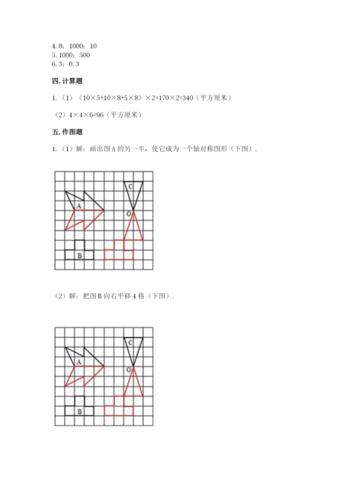 人教版五年级下册数学期末考试卷及一套完整答案.docx