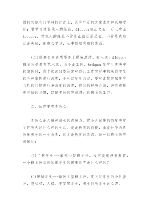 班主任培训心得体会与收获(精选10篇).docx