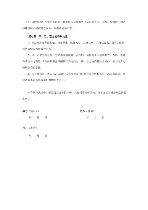 家政服务合同范文