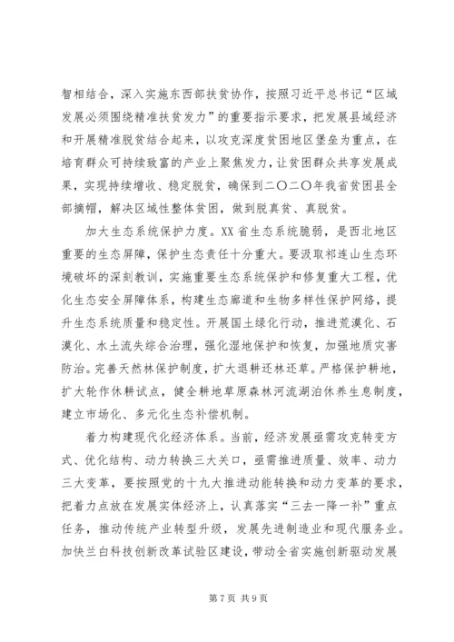 食管局党的十九大精神学习心得.docx
