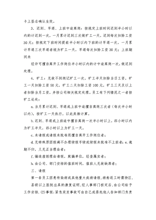 上班工作纪律管理制度