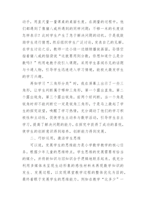 运用电教媒体促进数学教学的论文.docx