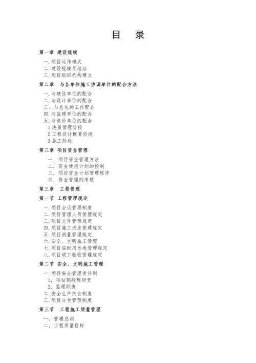PPP项目融资项目实施方案运营解决方案最新版.docx