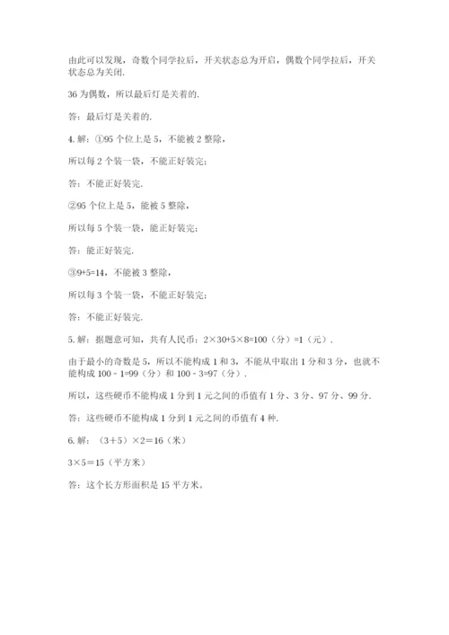 人教版五年级下册数学期末考试试卷附答案下载.docx