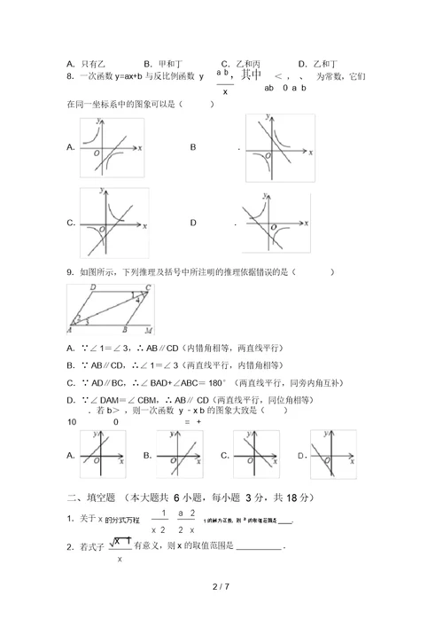 最新北师大版八年级数学上册期末考试题及参考答案