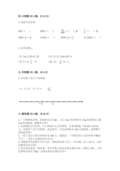 北京版六年级下册期末真题卷附参考答案（考试直接用）.docx