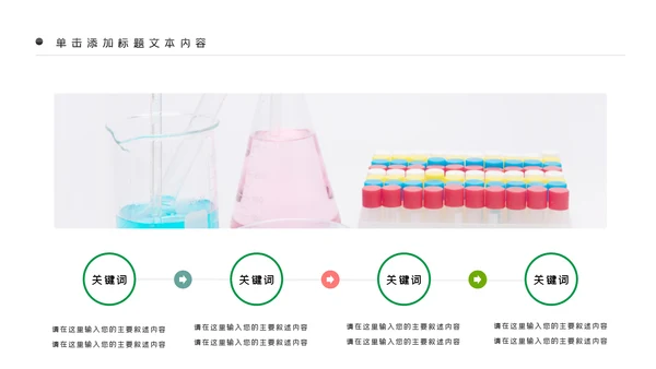 小学实验室医疗医生化学实验DNA医疗器械化学PPT模板