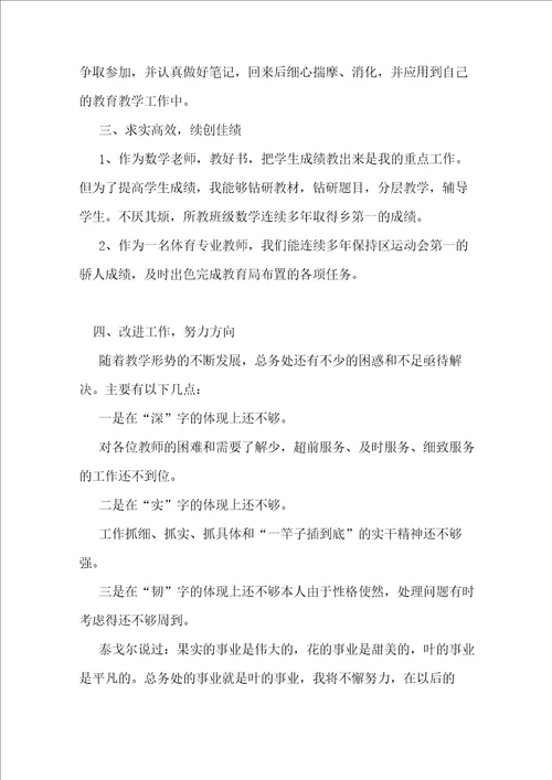 体育教师述职报告15篇