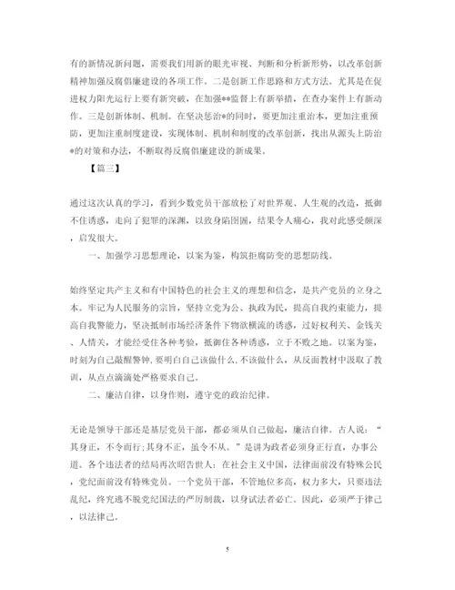 精编反腐倡廉心得体会范文【三篇】.docx