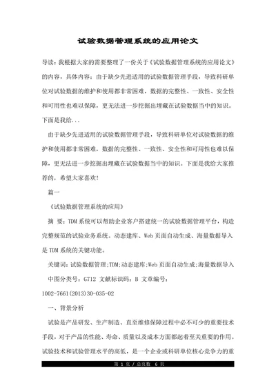 试验数据管理系统的应用论文
