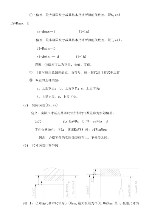 公差配合与技术测量基础教案内容精品 值得参考