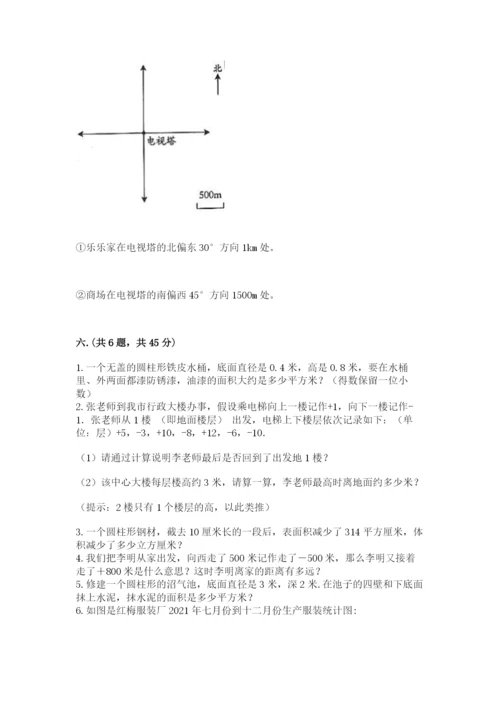 小学数学六年级下册竞赛试题【考点梳理】.docx