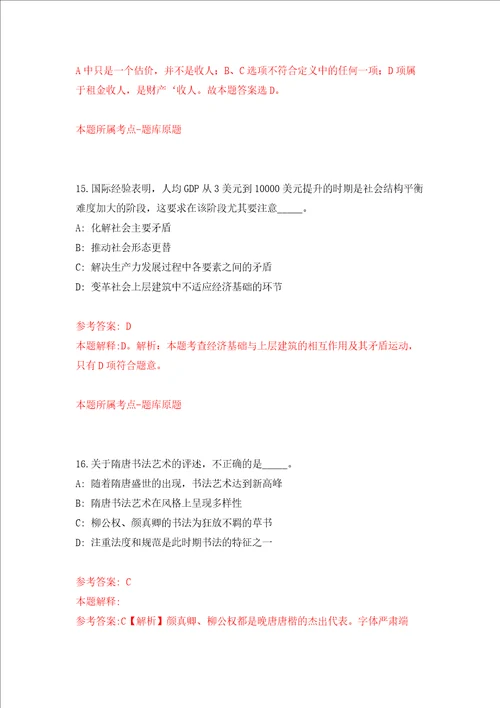 浙江丽水市第二人民医院招考聘用检验科工作人员2人强化训练卷第4卷