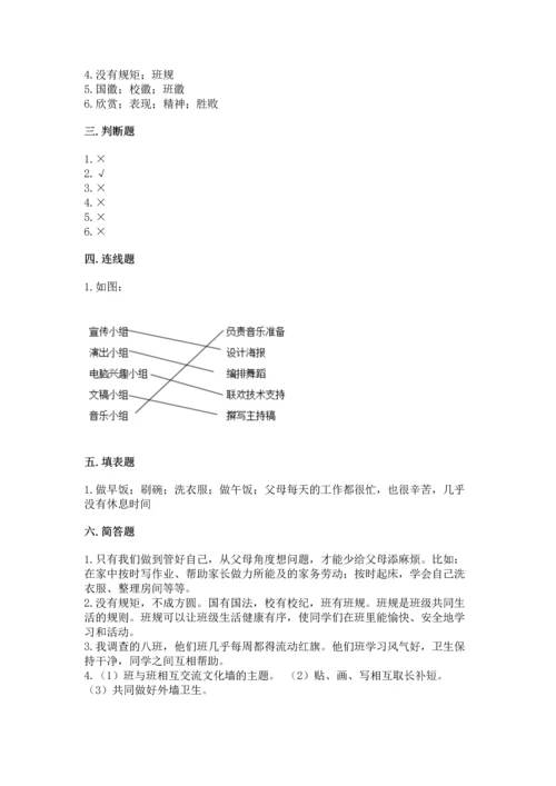 部编版道德与法治四年级上册期中测试卷及参考答案（b卷）.docx