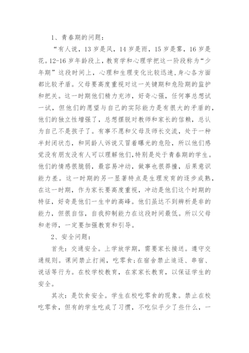 初一下家长会班主任发言稿.docx