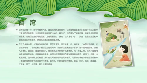 端午节来历介绍粽子主题班会PPT民俗模板