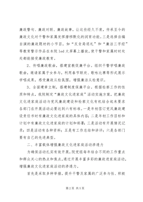 人民检察院党风廉政先进材料.docx