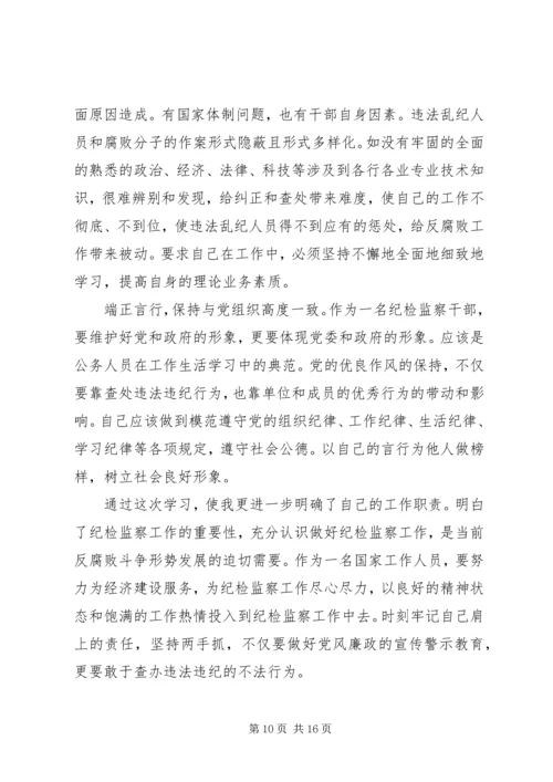 乡镇纪委书记培训心得体会范文.docx