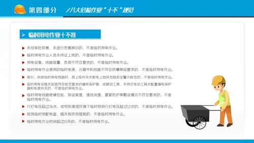 2022年安全生产月培训宣传安全教育PPT
