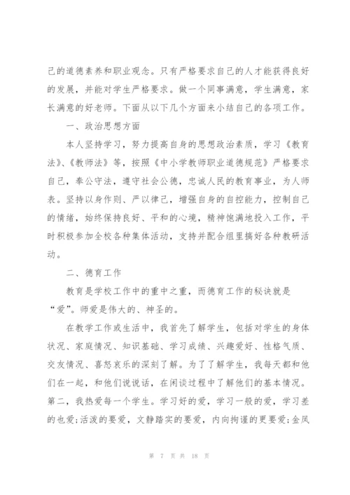 2022师德教育工作总结范文5篇.docx