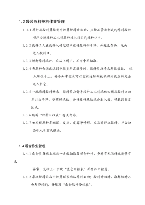 企业管理咨询公司生产管理新版制度.docx