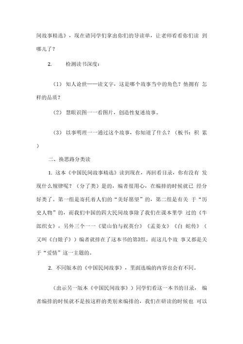 田螺姑娘中国民间故事整本书阅读推进课教学设计