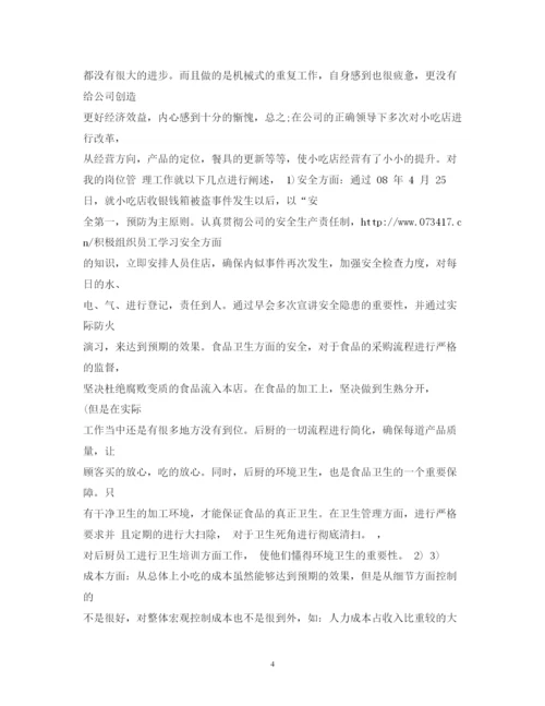 精编厨师年度述职报告范文.docx