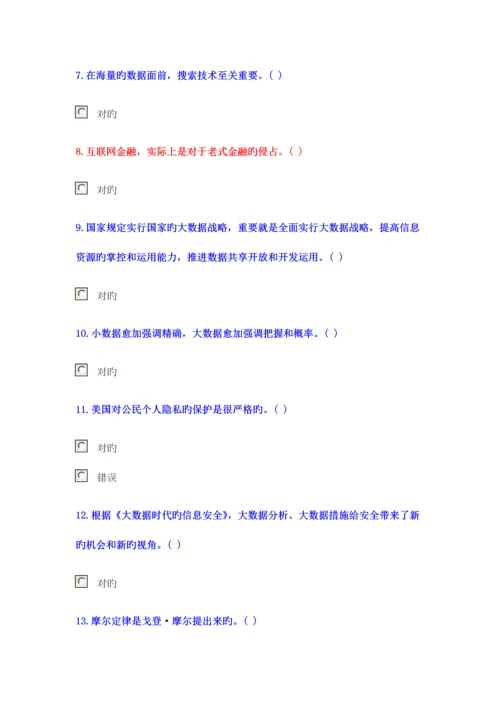 2023年专业技术人员继续教育公需科目考试答案.docx