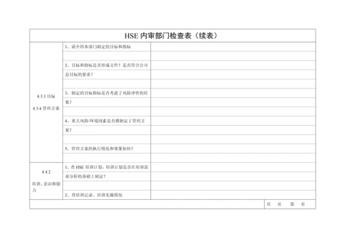 内审检查表-人力资源部.docx