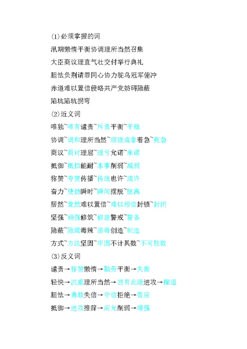 五年级语文上册部编版第二单元知识小结