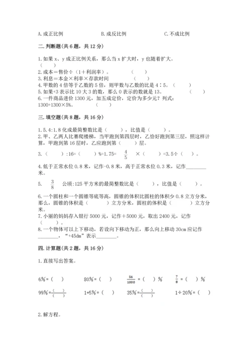 小学数学六年级下册期末测试卷附完整答案（考点梳理）.docx