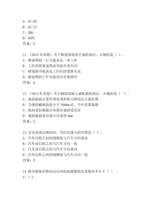 最新国家二级建造师考试内部题库附答案突破训练