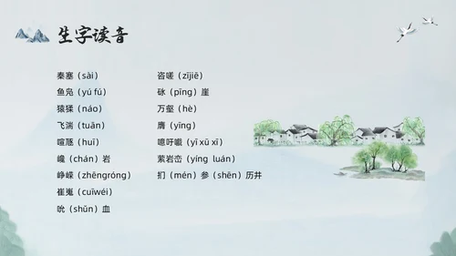 浅色古风蜀道难PPT模板宣传PPT动态PPT高中必修下册