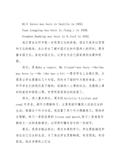 初中英语公开课教学反思.docx